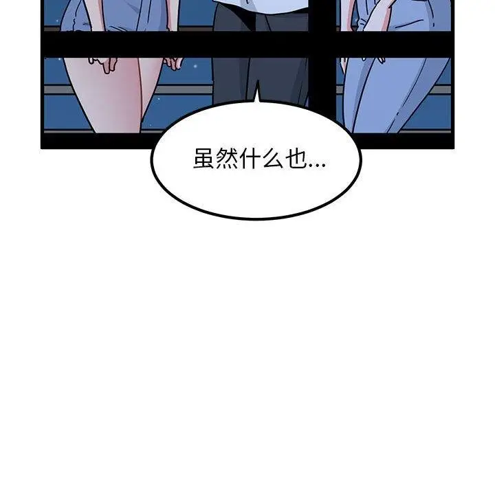 漫画《发小碰不得/强制催眠》第49话第98张图