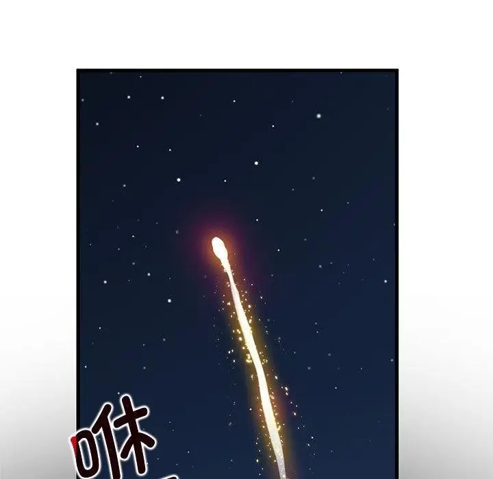 漫画《发小碰不得/强制催眠》第49话第99张图