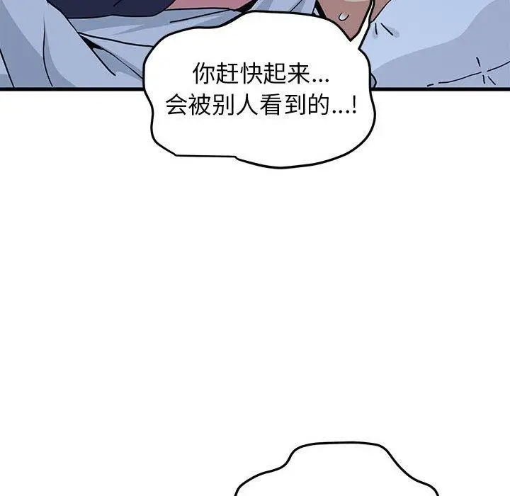 漫画《发小碰不得/强制催眠》第50话第102张图