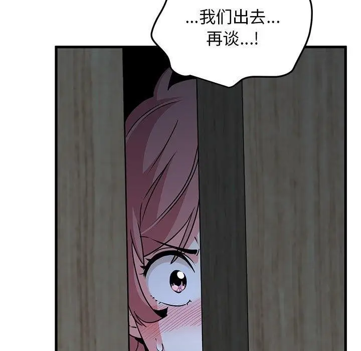 漫画《发小碰不得/强制催眠》第50话第103张图