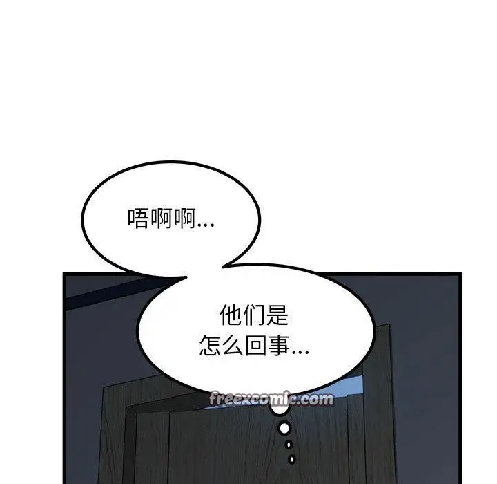 漫画《发小碰不得/强制催眠》第50话第105张图