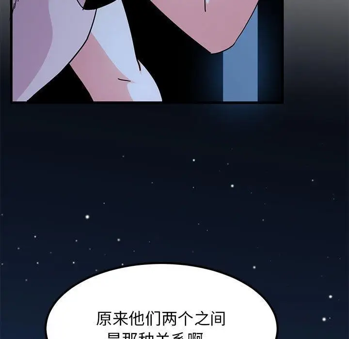 漫画《发小碰不得/强制催眠》第50话第109张图