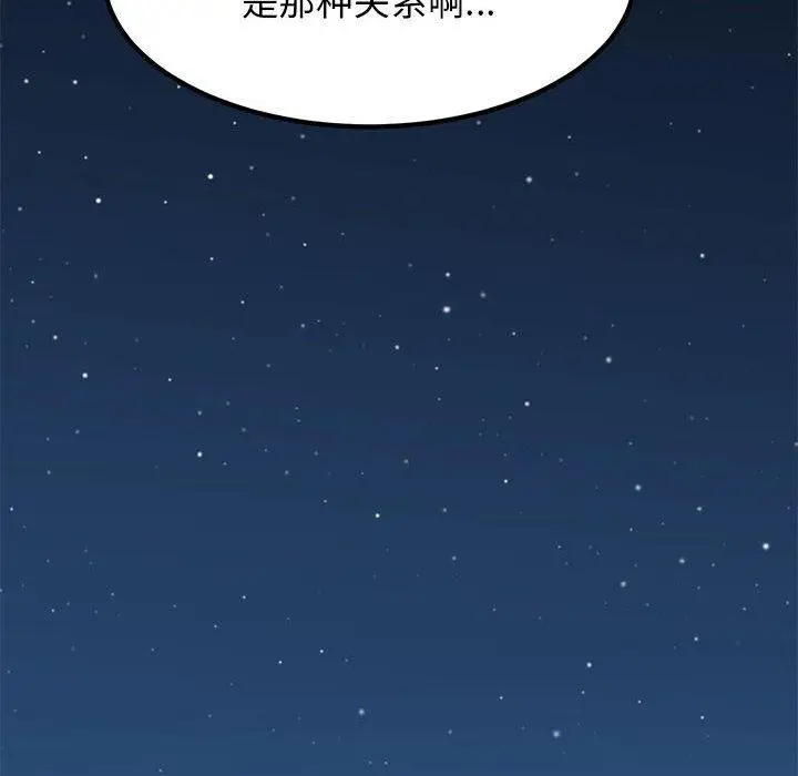 漫画《发小碰不得/强制催眠》第50话第110张图