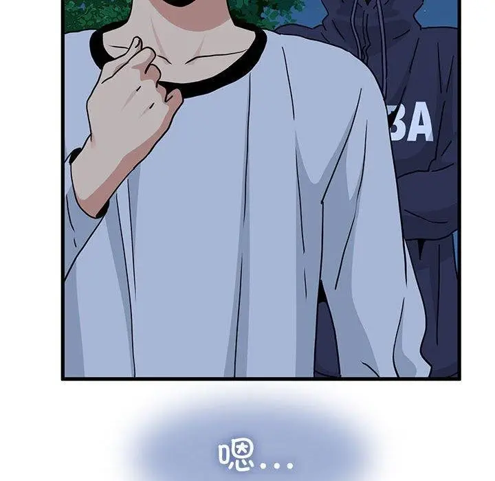 漫画《发小碰不得/强制催眠》第50话第114张图
