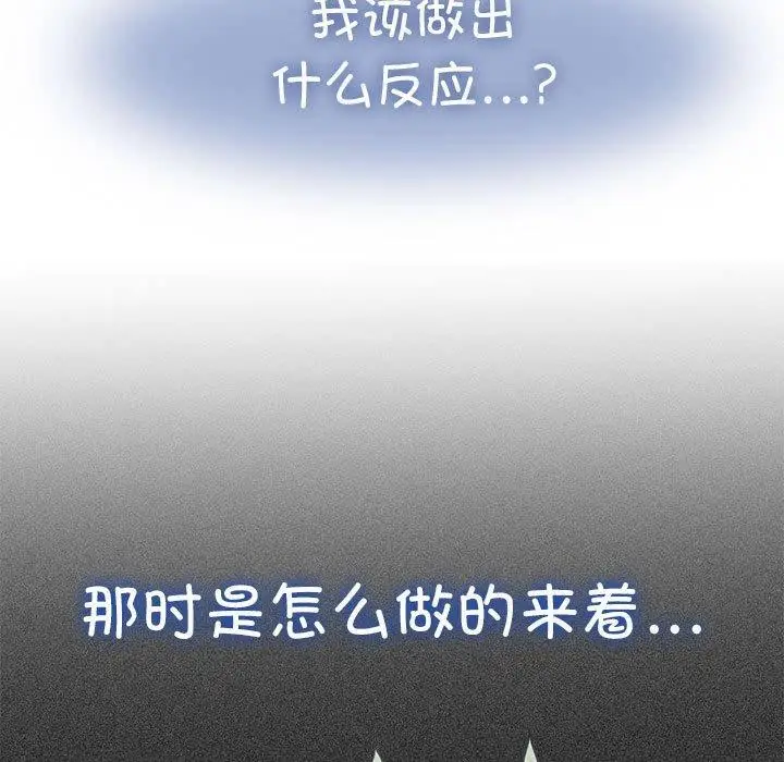 漫画《发小碰不得/强制催眠》第50话第117张图