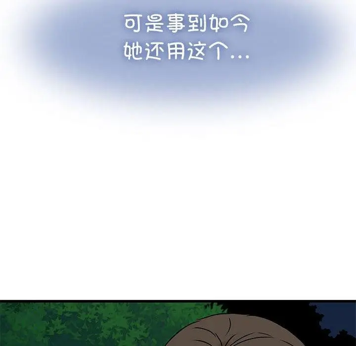 漫画《发小碰不得/强制催眠》第50话第122张图