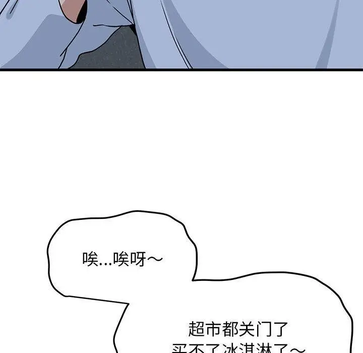 漫画《发小碰不得/强制催眠》第50话第124张图