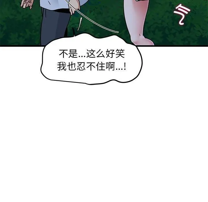 漫画《发小碰不得/强制催眠》第50话第131张图
