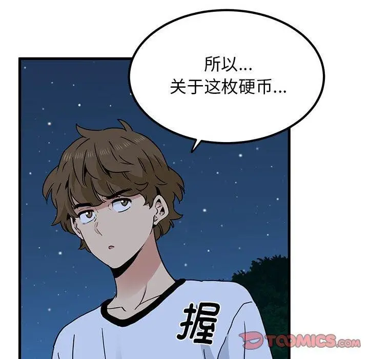 漫画《发小碰不得/强制催眠》第50话第132张图