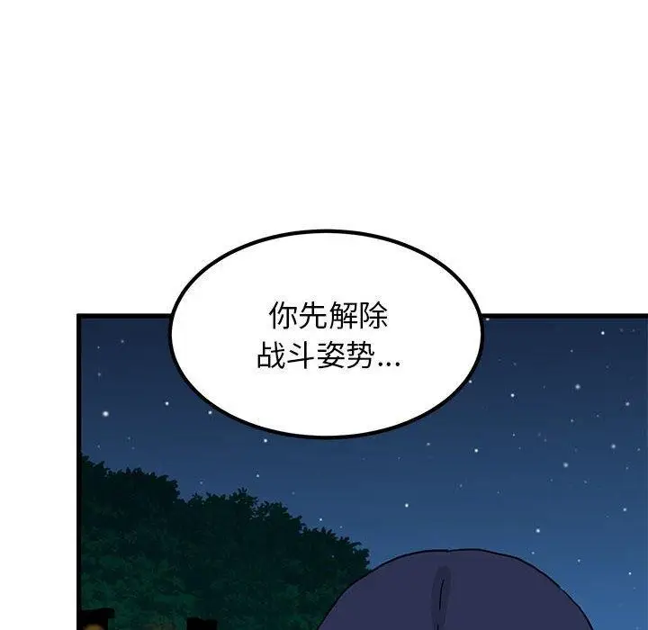 漫画《发小碰不得/强制催眠》第50话第134张图