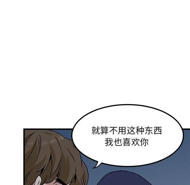 漫画《发小碰不得/强制催眠》第50话第139张图