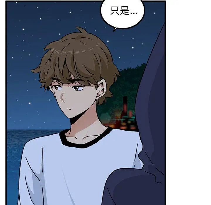 漫画《发小碰不得/强制催眠》第50话第142张图