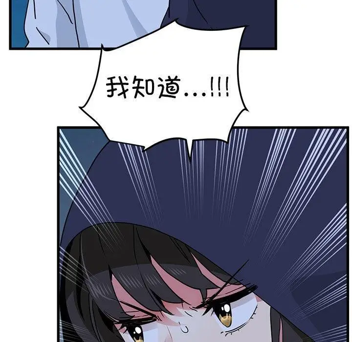 漫画《发小碰不得/强制催眠》第50话第143张图