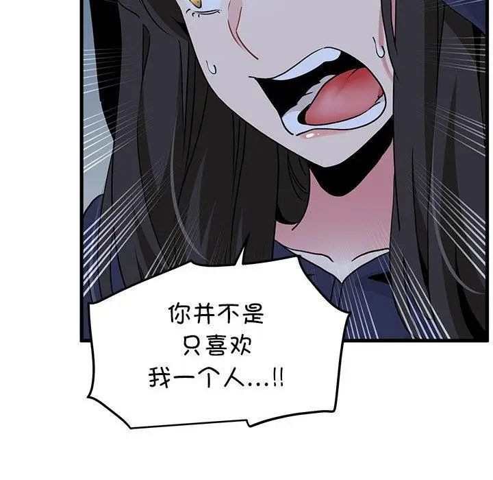 漫画《发小碰不得/强制催眠》第50话第144张图