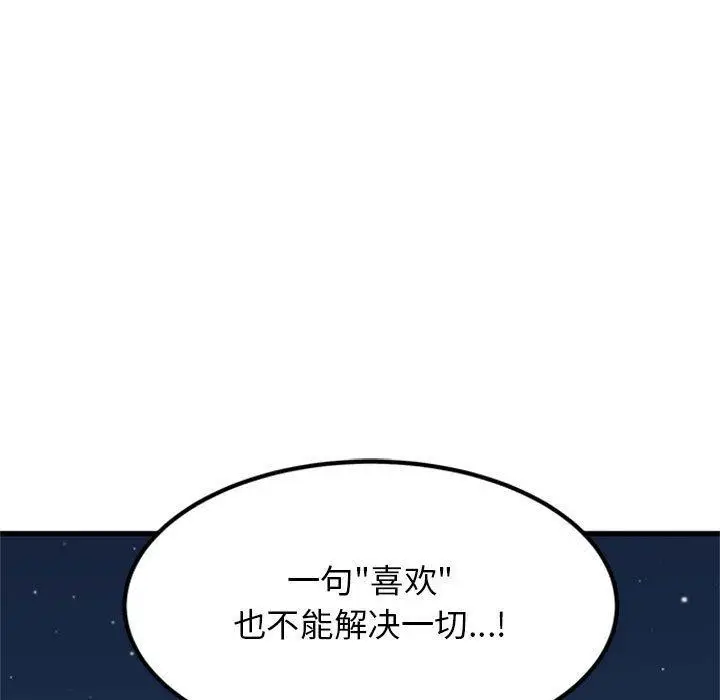 漫画《发小碰不得/强制催眠》第50话第145张图