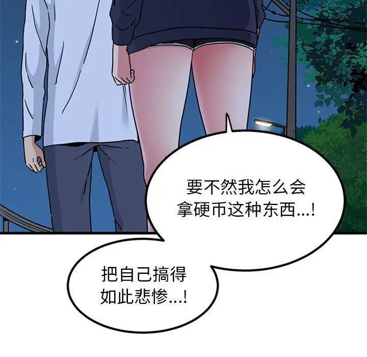 漫画《发小碰不得/强制催眠》第50话第147张图