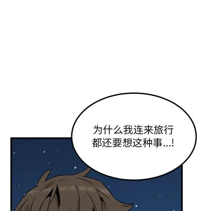 漫画《发小碰不得/强制催眠》第50话第148张图