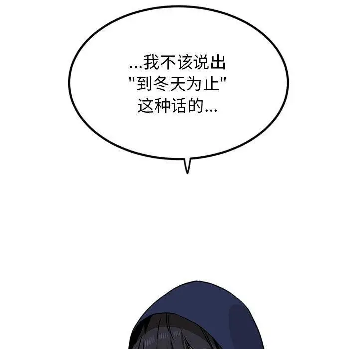 漫画《发小碰不得/强制催眠》第50话第153张图