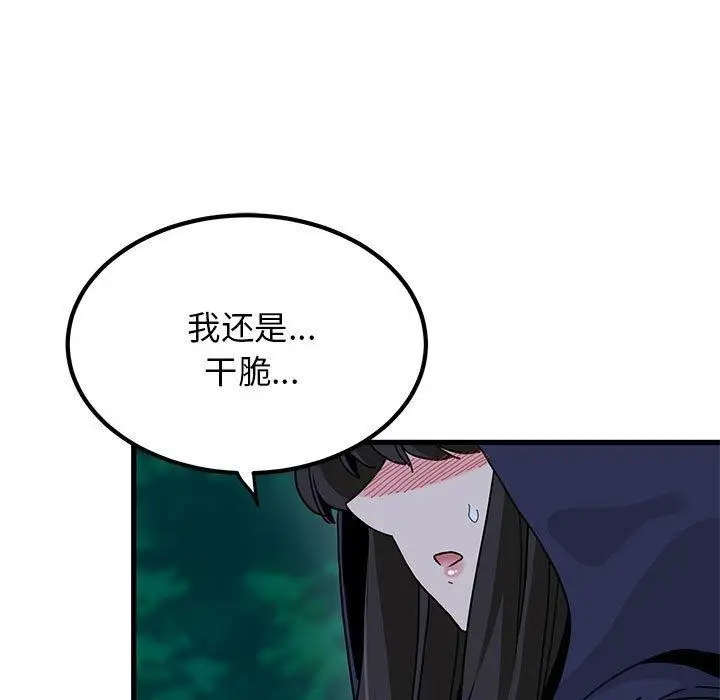 漫画《发小碰不得/强制催眠》第50话第159张图