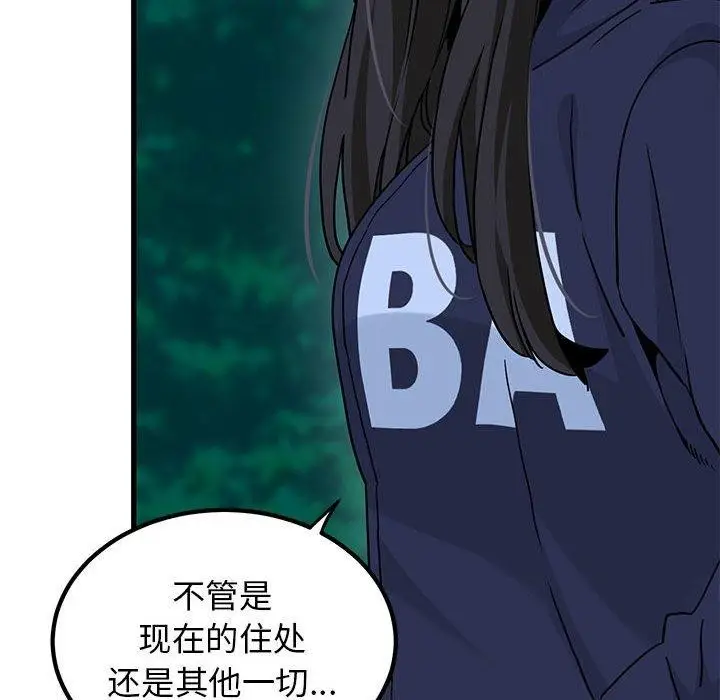 漫画《发小碰不得/强制催眠》第50话第160张图