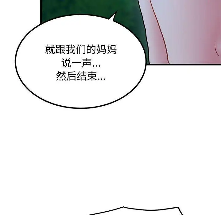 漫画《发小碰不得/强制催眠》第50话第162张图