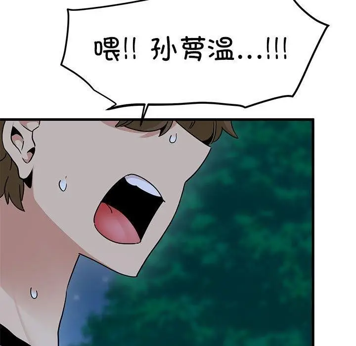 漫画《发小碰不得/强制催眠》第50话第163张图
