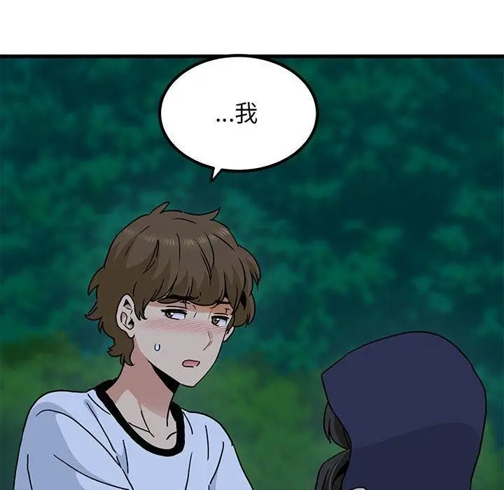 漫画《发小碰不得/强制催眠》第50话第170张图