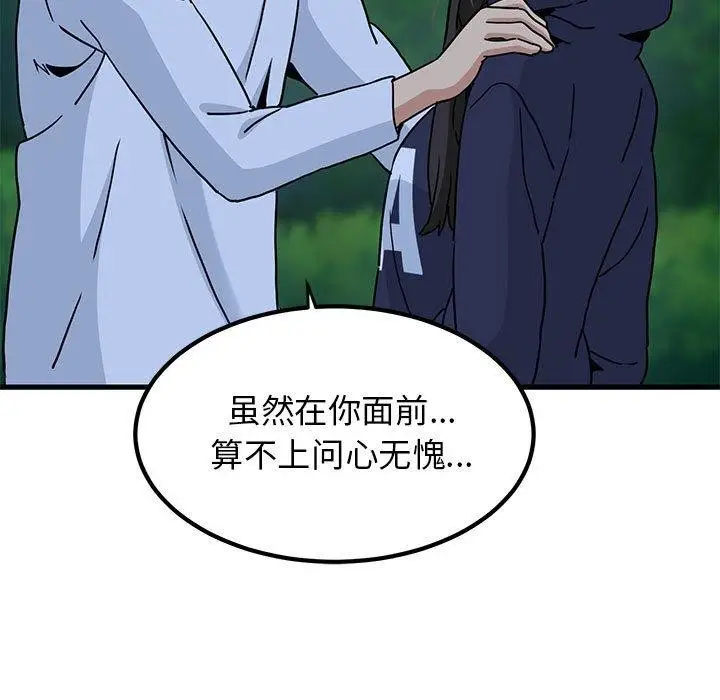 漫画《发小碰不得/强制催眠》第50话第171张图