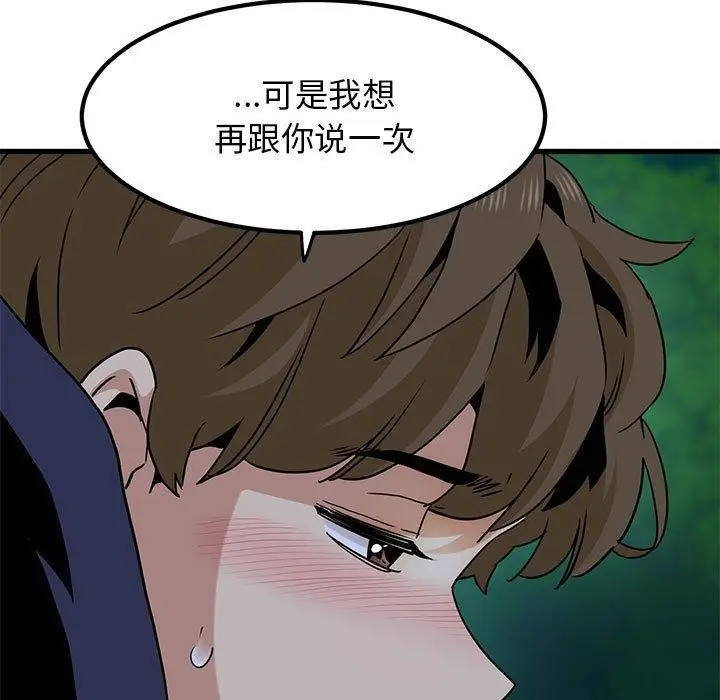 漫画《发小碰不得/强制催眠》第50话第175张图