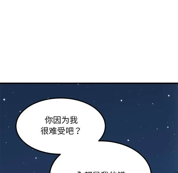 漫画《发小碰不得/强制催眠》第50话第177张图