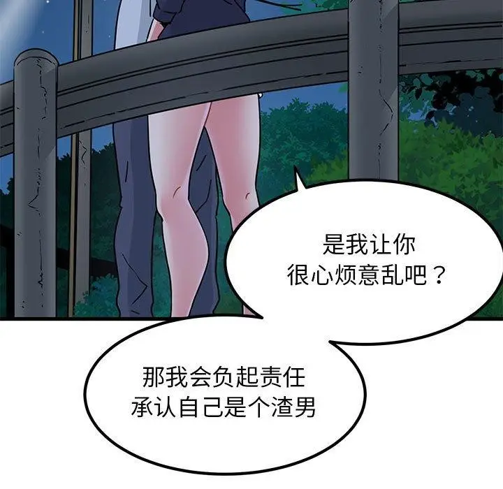 漫画《发小碰不得/强制催眠》第50话第179张图