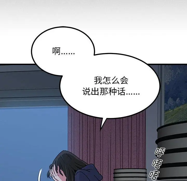 漫画《发小碰不得/强制催眠》第50话第18张图