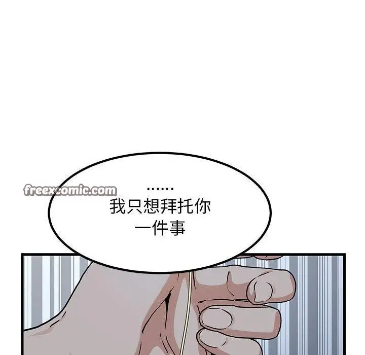 漫画《发小碰不得/强制催眠》第50话第180张图