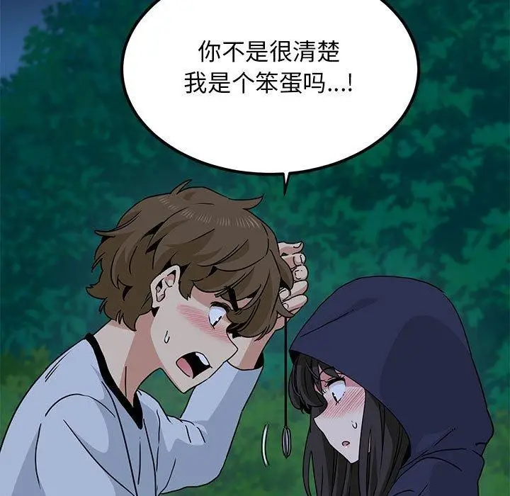 漫画《发小碰不得/强制催眠》第50话第183张图