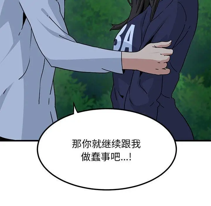 漫画《发小碰不得/强制催眠》第50话第184张图