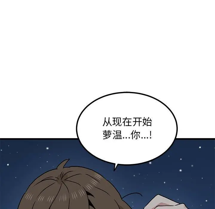 漫画《发小碰不得/强制催眠》第50话第185张图