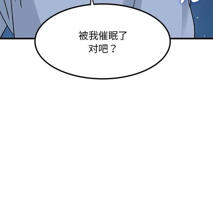 漫画《发小碰不得/强制催眠》第50话第187张图