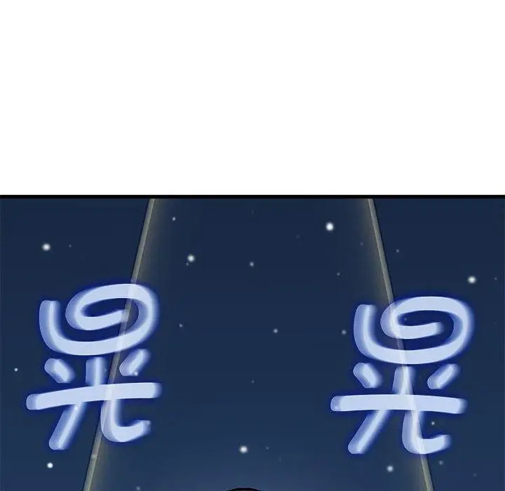 漫画《发小碰不得/强制催眠》第50话第188张图