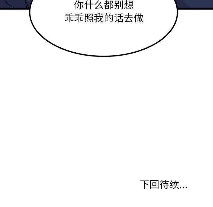 漫画《发小碰不得/强制催眠》第50话第191张图