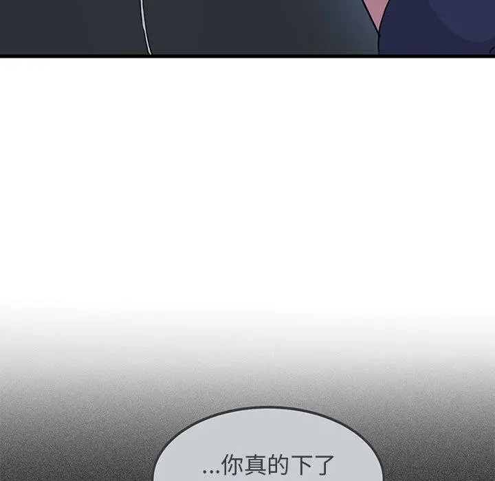 漫画《发小碰不得/强制催眠》第50话第27张图