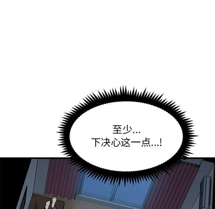 漫画《发小碰不得/强制催眠》第50话第35张图