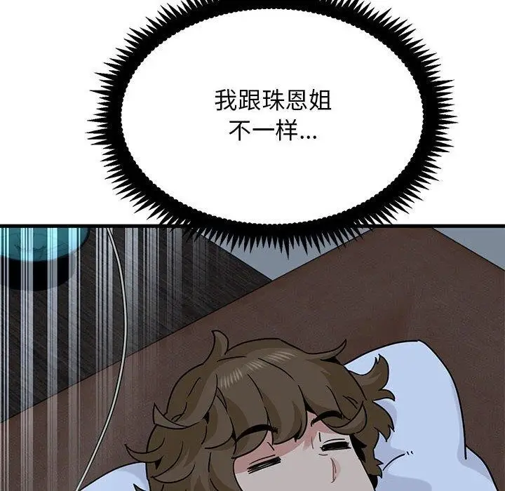漫画《发小碰不得/强制催眠》第50话第42张图