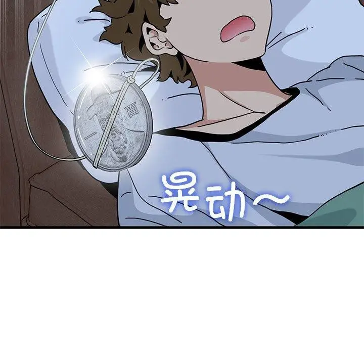 漫画《发小碰不得/强制催眠》第50话第43张图