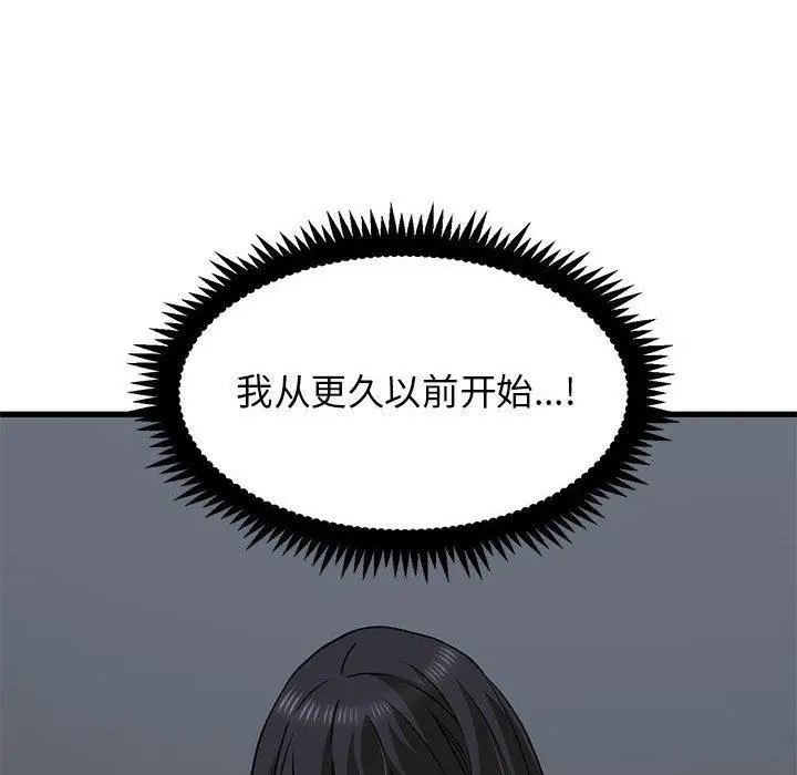 漫画《发小碰不得/强制催眠》第50话第44张图