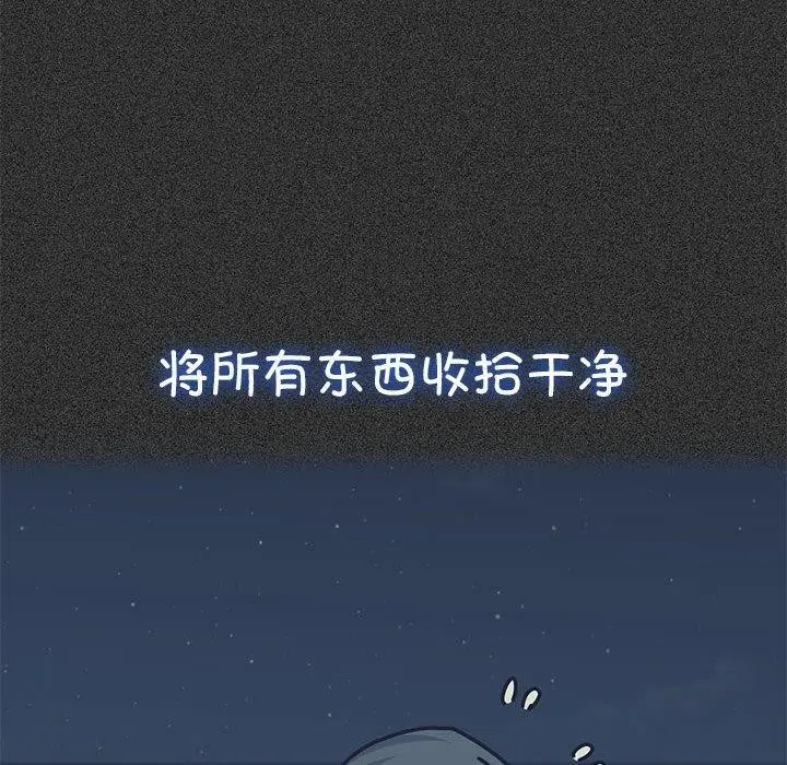漫画《发小碰不得/强制催眠》第50话第50张图