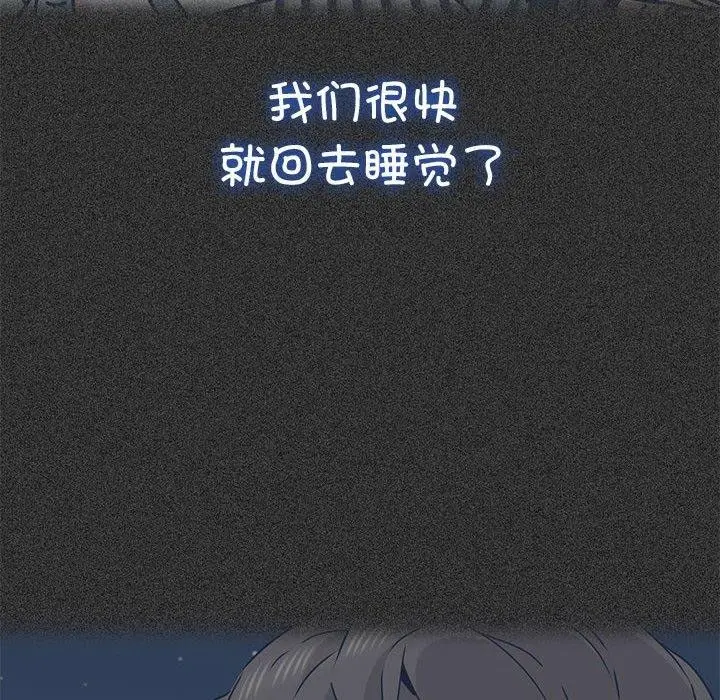 漫画《发小碰不得/强制催眠》第50话第52张图