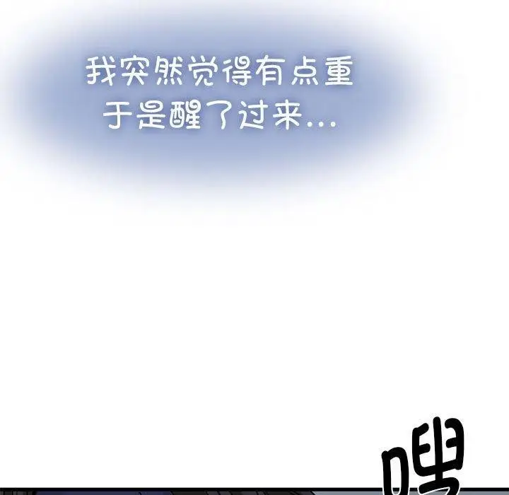 漫画《发小碰不得/强制催眠》第50话第61张图