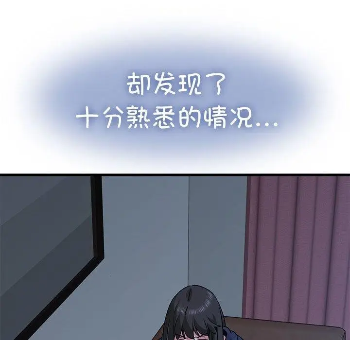 漫画《发小碰不得/强制催眠》第50话第64张图