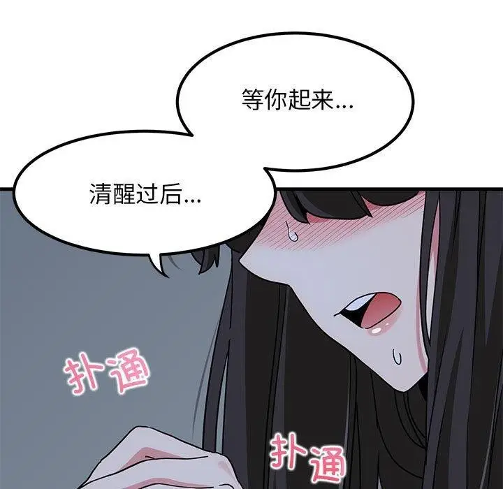 漫画《发小碰不得/强制催眠》第50话第67张图