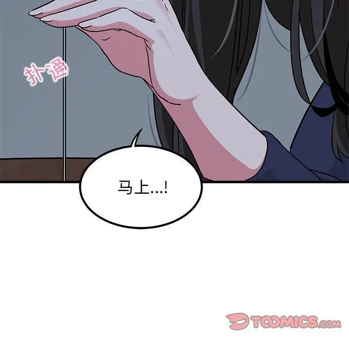 漫画《发小碰不得/强制催眠》第50话第68张图